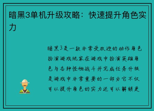 暗黑3单机升级攻略：快速提升角色实力