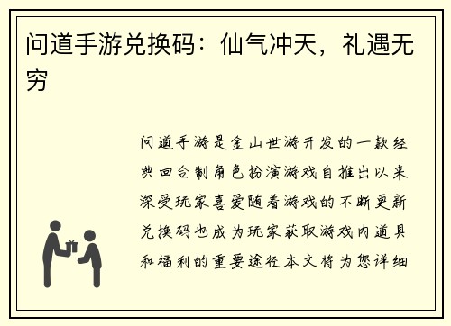 问道手游兑换码：仙气冲天，礼遇无穷