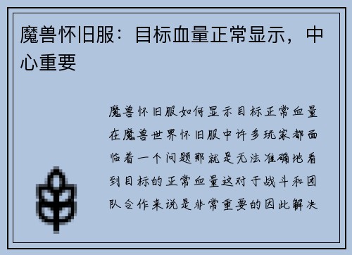 魔兽怀旧服：目标血量正常显示，中心重要