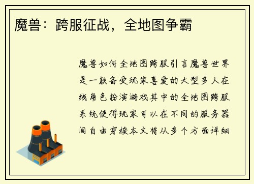 魔兽：跨服征战，全地图争霸